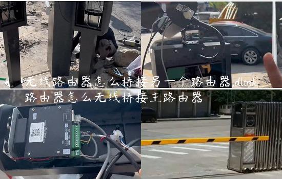 无线路由器怎么桥接另一个路由器,dlink路由器怎么无线桥接主路由器