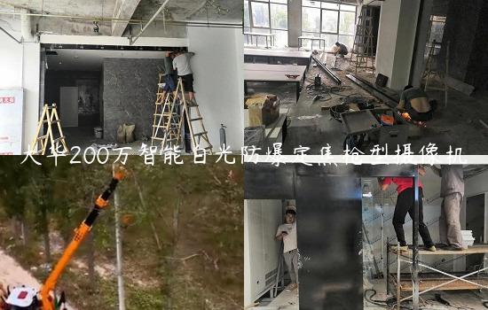 大华200万智能白光防爆定焦枪型摄像机