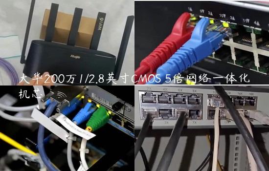 大华200万1/2.8英寸CMOS 5倍网络一体化机芯