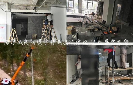 海康威视防爆手持测温热像仪 温度异常报警