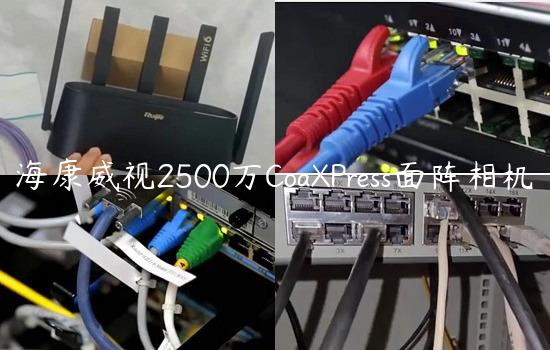 海康威视2500万CoaXPress面阵相机