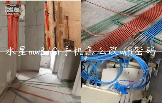 水星mw310r手机怎么改wifi密码