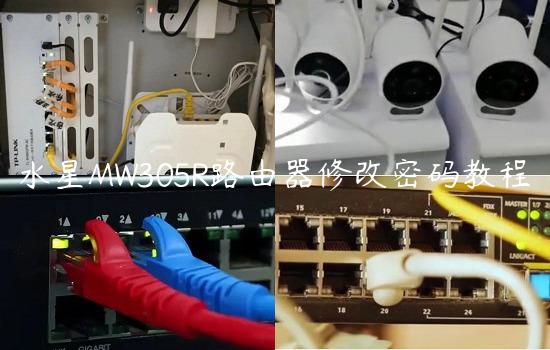 水星MW305R路由器修改密码教程