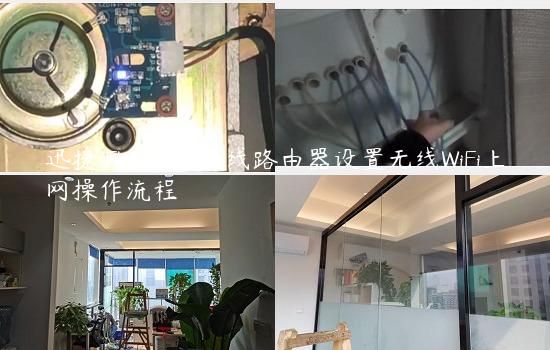 迅捷 FW450R 无线路由器设置无线WiFi上网操作流程